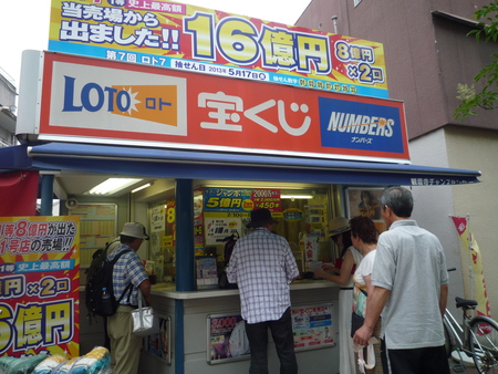 あの観音寺でロト６買ったよ～