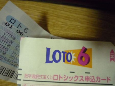 あの観音寺でロト６買ったよ～