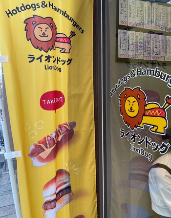 ライオンドックのハンバーガー