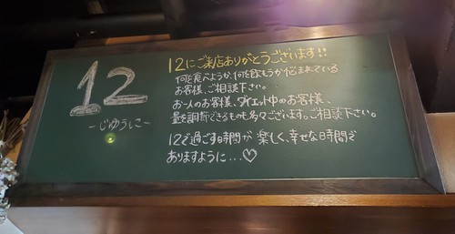 カフェ＆ダイニングバー１２「じゆうに」でランチ