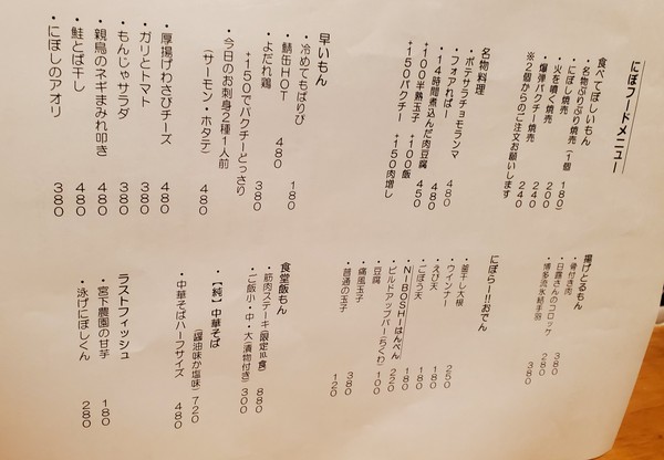 オープン二日目の「にぼし食堂」へ行ってみた。