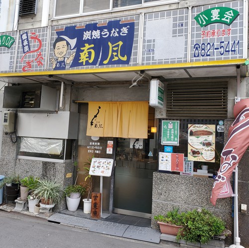 レトロなポスターが張られてるうなぎ屋さん