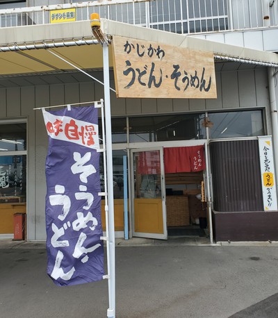 やはり、温かいのはそうめんよりうどんが好き！
