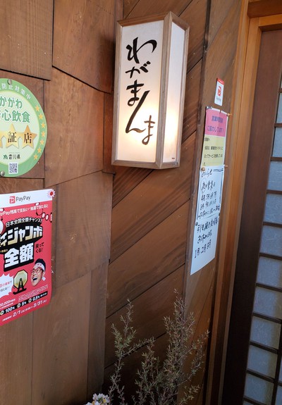 「わがまんま」でランチして、満開の河津桜