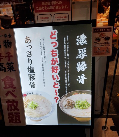 博多ラーメンは外せない「一幸舎」