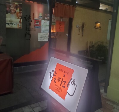 今日の夕飯は、渋右衛門さんで済ます。
