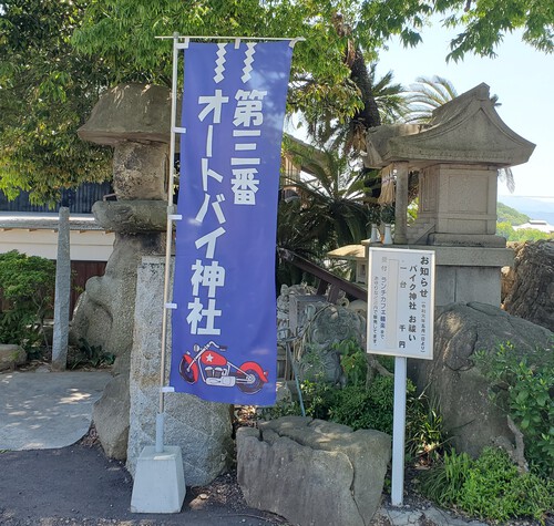 オートバイ神社が三木町にあった。
