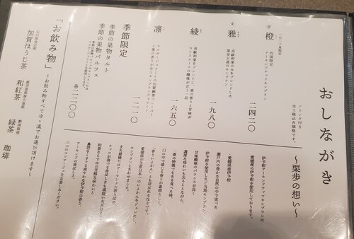 「栗歩」の和栗モンブラン