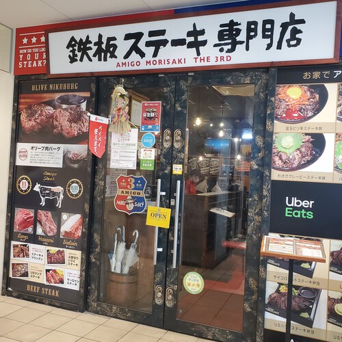 今年の初の友人とのランチは「アミーゴ森崎」
