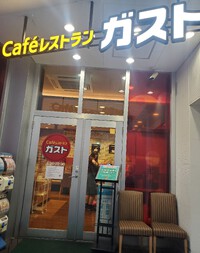 ガストのハンバーグが美味しいと言うので行ってみた。