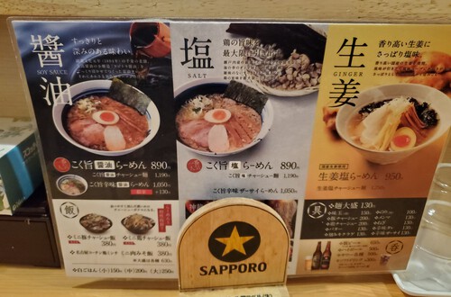 街中ラーメン店「神龍」