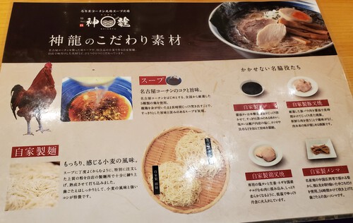 街中ラーメン店「神龍」