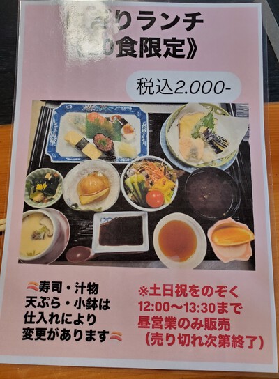 「寿司割烹こいし」の平日限定ランチに行く。