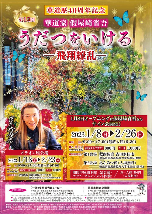 無料バスで假屋崎省吾の華道展に行く。