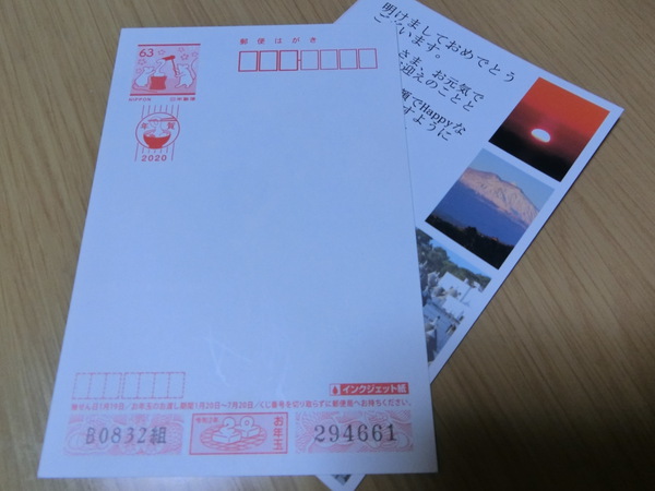 一枚の年賀状ながら・・・