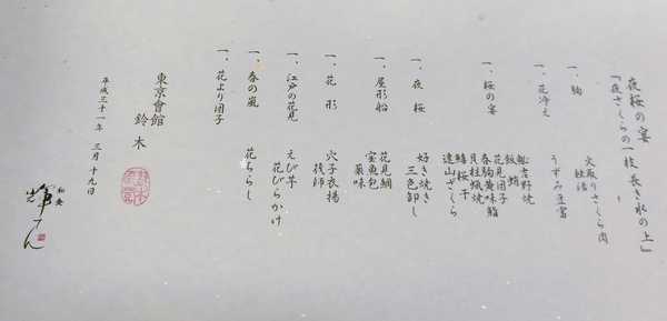 輝てんで食事会『夜桜の宴』