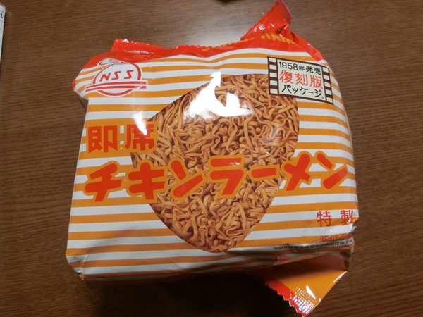 朝ドラ萬平さんのチキンラーメン（復刻版）を食べた。
