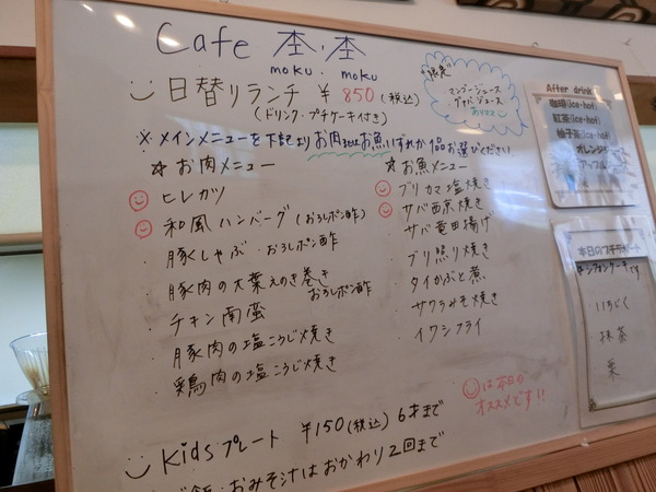 山の中だけど、みんなが行く「Café杢・杢」