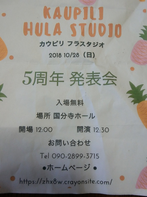 カウピリ・フラ発表会