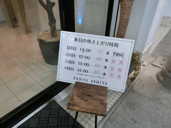 PANYA　ASHIYAの生パン