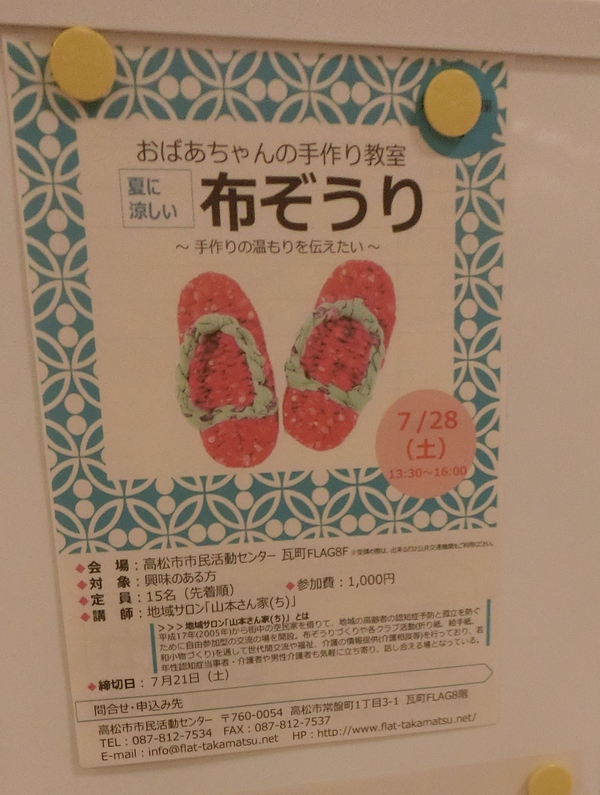 オリジナル布ぞうりを作る。