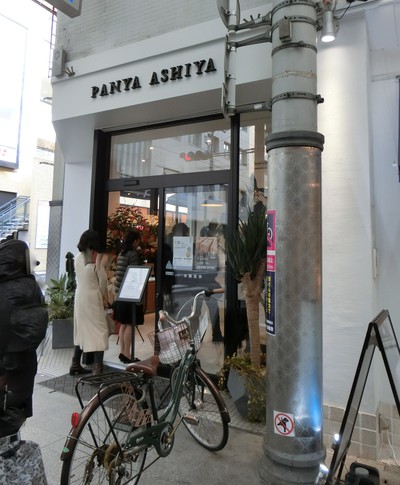 PANYA　ASHIYAの生パン