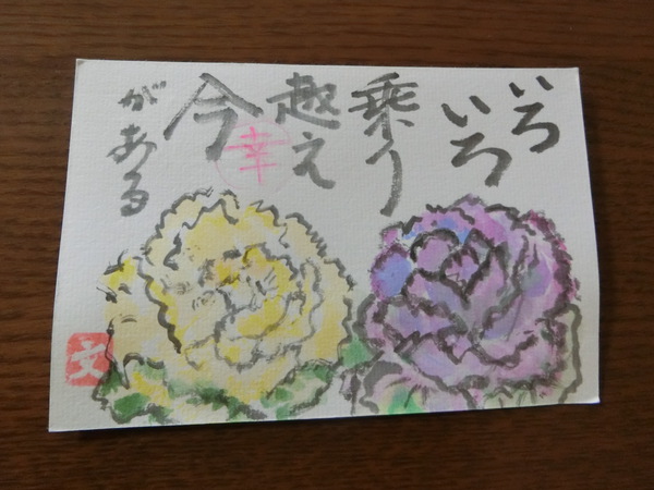 嬉しかった先輩からの絵手紙メッセージ