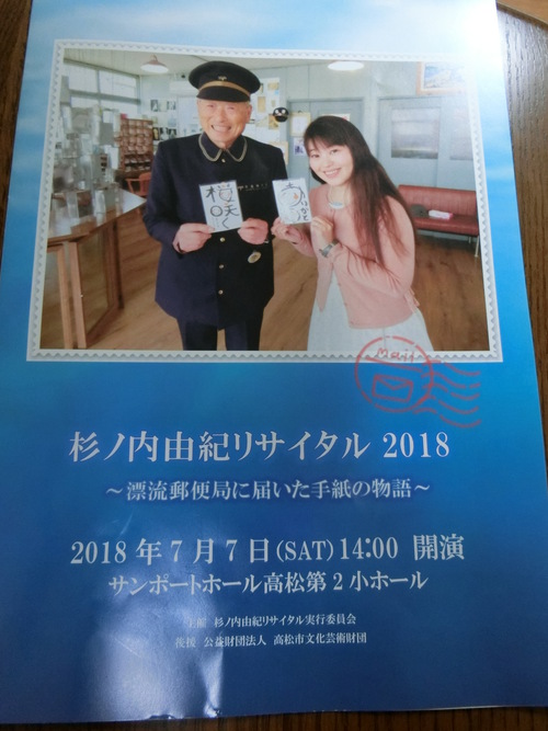 漂流郵便局と杉ノ内由紀さんの熱い想い