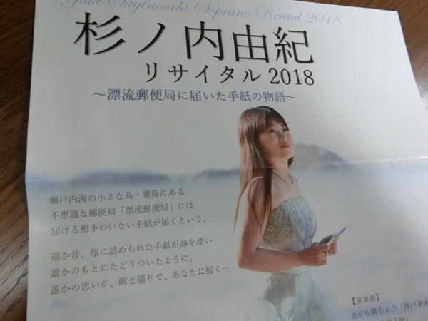漂流郵便局と杉ノ内由紀さんの熱い想い