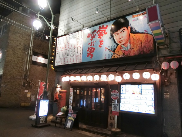 石原裕次郎に呼ばれた？