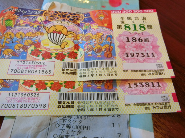 おばさんたちで買った宝クジの結果は？