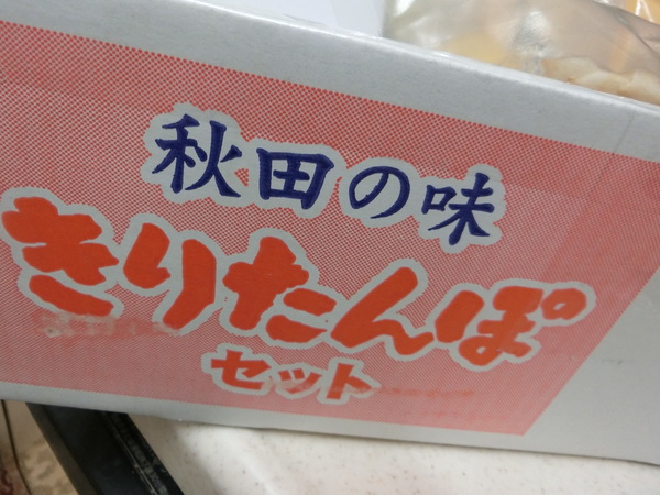 我が家のクリスマスディナーは、きりたんぽ鍋