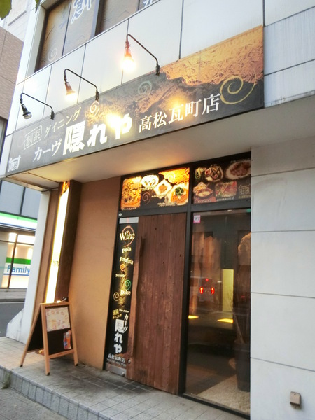 カップル個室に案内される『カーヴ隠れや』