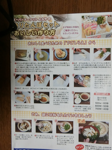 我が家のクリスマスディナーは、きりたんぽ鍋