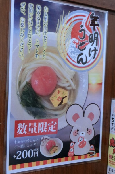 年明けうどんを食べてみた。