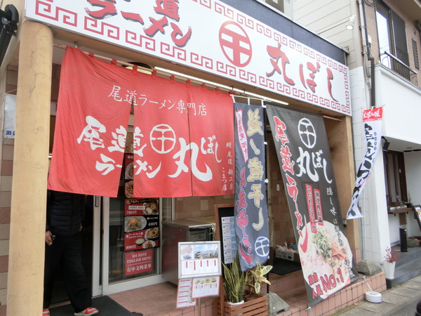 尾道で有名ラーメンを食べる。