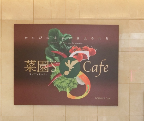 昨日プレオープンのカフェ「菜園‘Ｓカフェ」