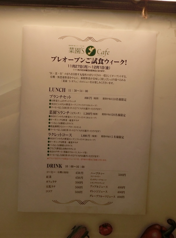 昨日プレオープンのカフェ「菜園‘Ｓカフェ」