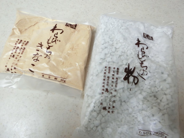 手作りのわらび餅、かねすえに負けないなんて言い過ぎ