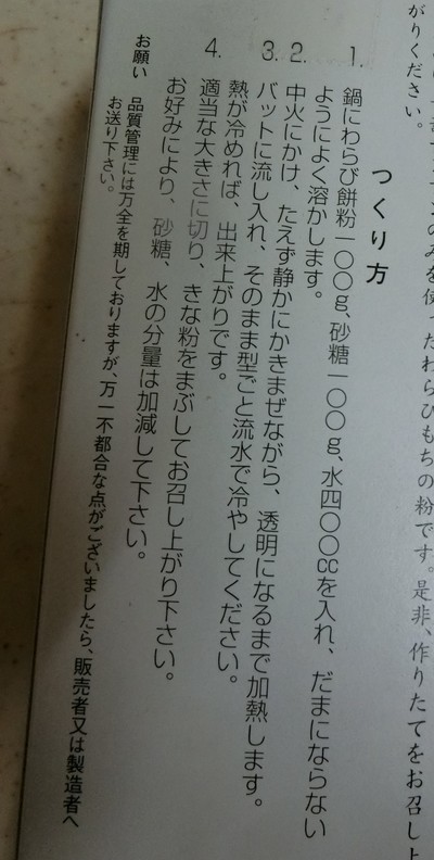 手作りのわらび餅、かねすえに負けないなんて言い過ぎ