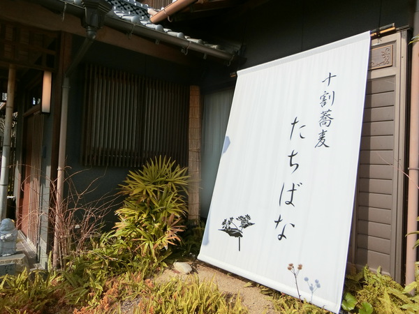 美味しい古民家のそば屋さん
