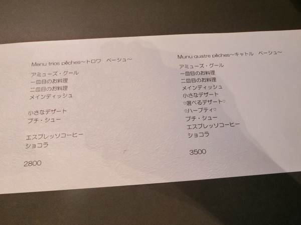 「サロン・ド・ケイコキャトルペーシュ」のランチ記