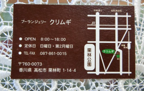パン屋さんへ美味しいというので探して行ったわよ。