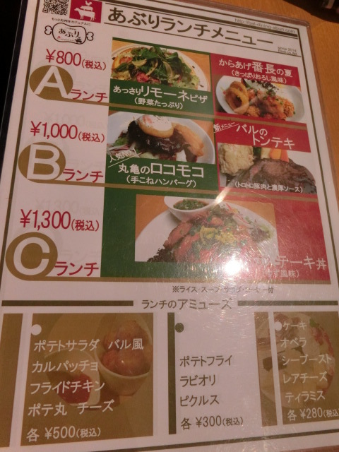 バルdiningあぶり　でランチ