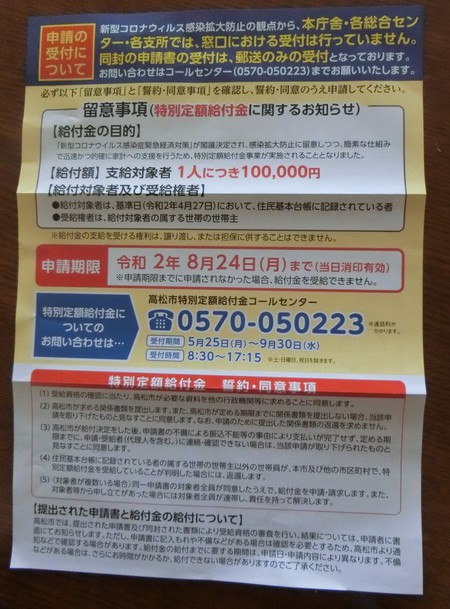 マスクと特別定額給付金のお知らせが一度に来た。