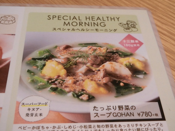 「むさしの森珈琲」でモーニング