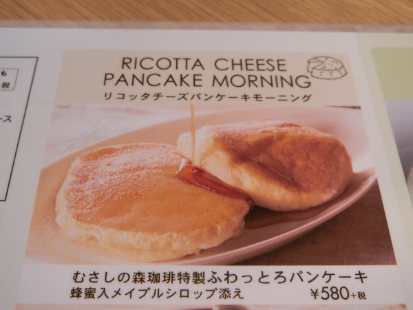 「むさしの森珈琲」でモーニング
