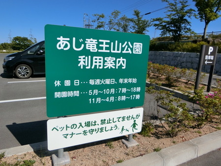 近くにこんな美しいところがあるなんて～あじ竜王山公園