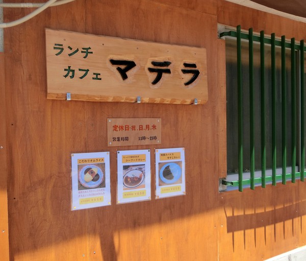 オープンの可愛いカフェ「マテラ」でランチ