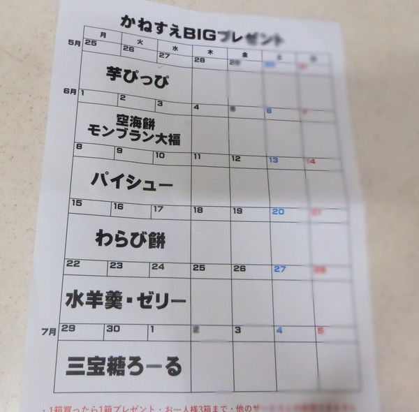 かねすえのわらび餅一箱買ったら、もう一箱プレゼント